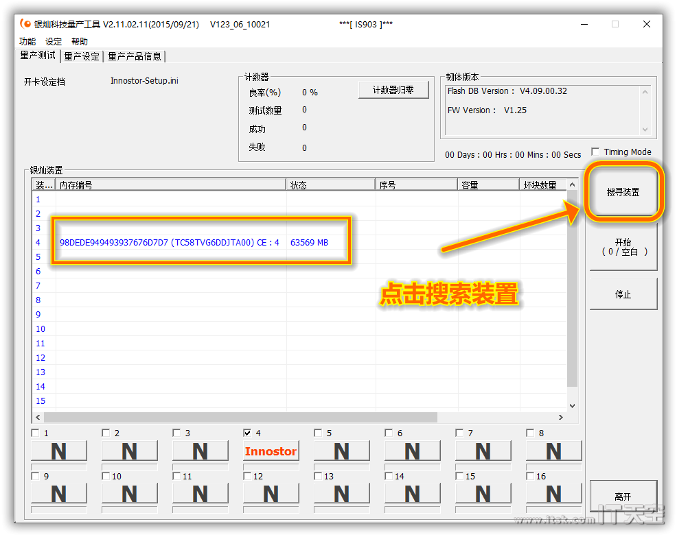 IS903优盘量产教程