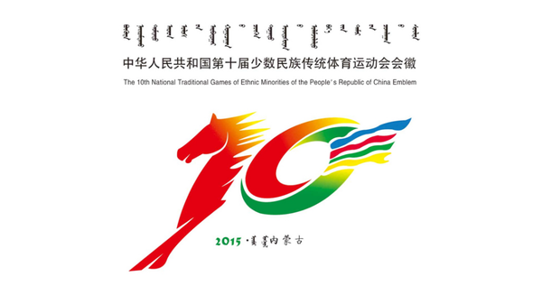 鄂尔多斯第十届少数民族运动会运动员村